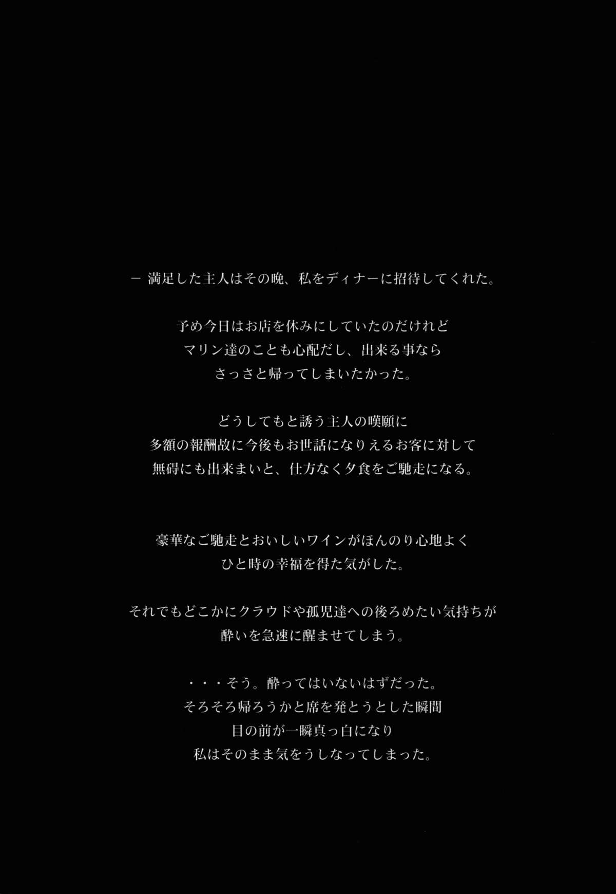 [るきるきEXISS (文月晦日)] FF嬲 Reunion 02 (ファイナルファンタジーVII)