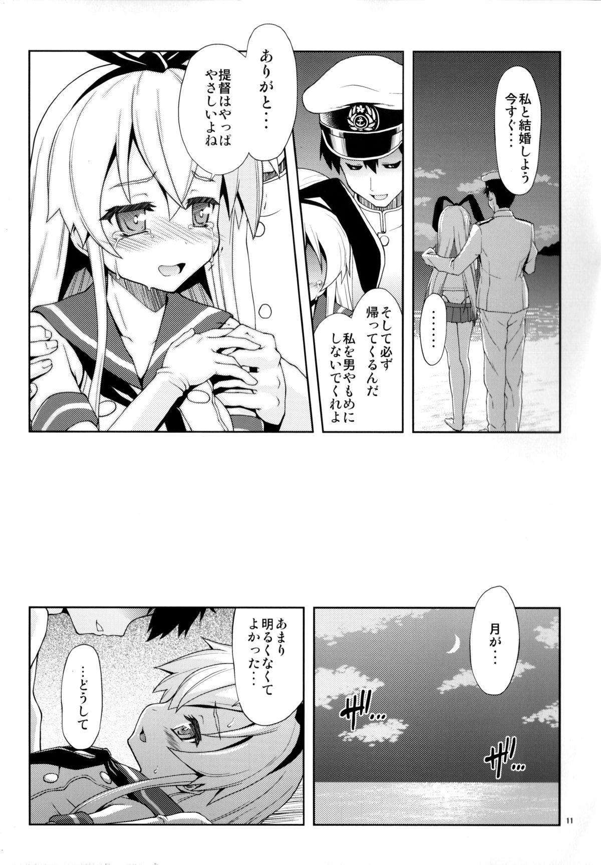 (C85) [あっぷるきゃっと(ぽてころ)]ぜ号電撃入籍作戦 (艦隊これくしょん-艦これ-)