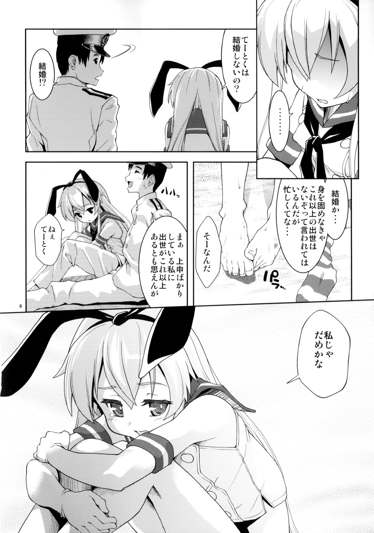 (C85) [あっぷるきゃっと(ぽてころ)]ぜ号電撃入籍作戦 (艦隊これくしょん-艦これ-)