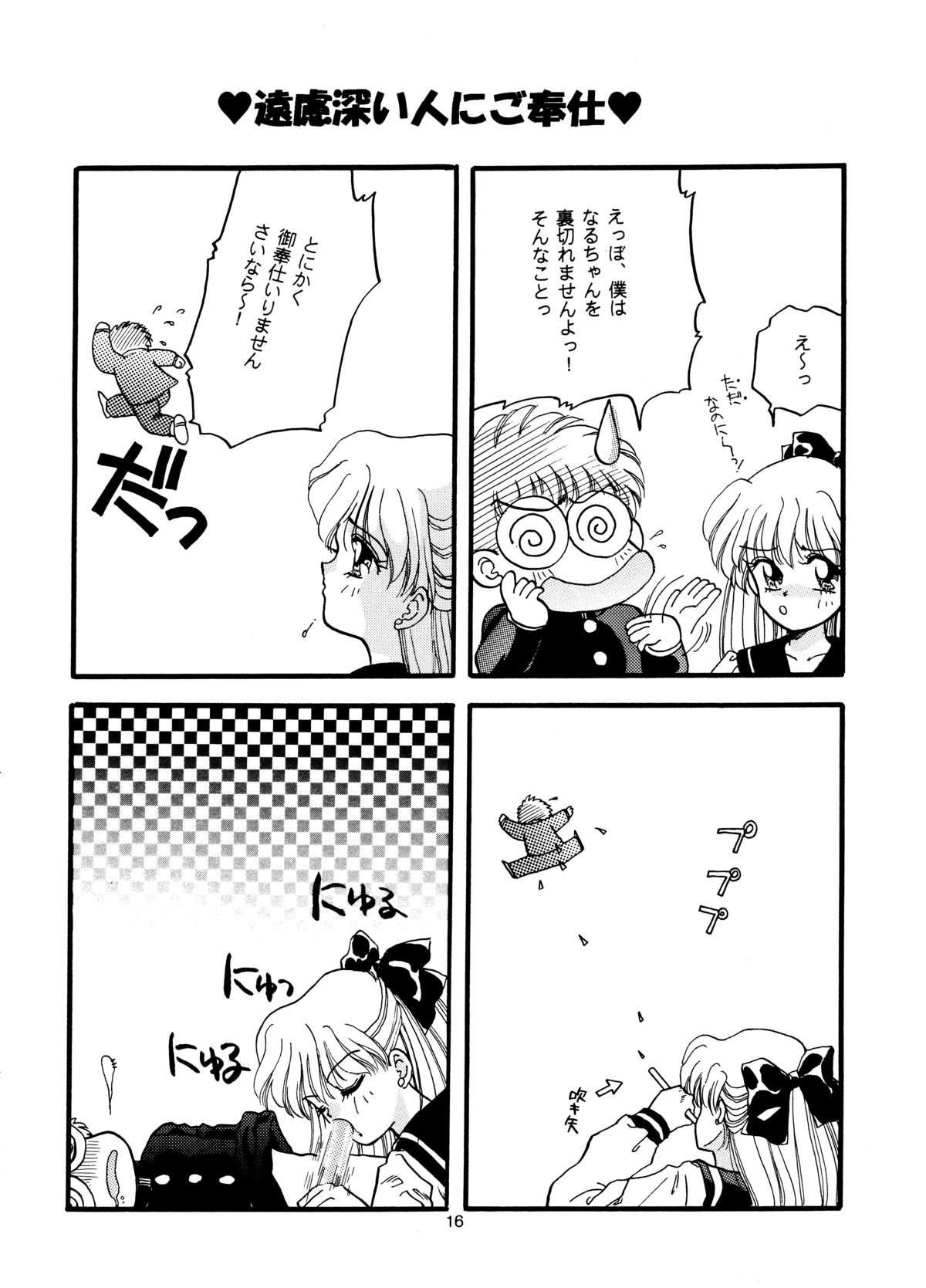 (C48) [じぇにーず事務所 (バケダヌキ)] I KNOW MINAKO (美少女戦士セーラームーン)