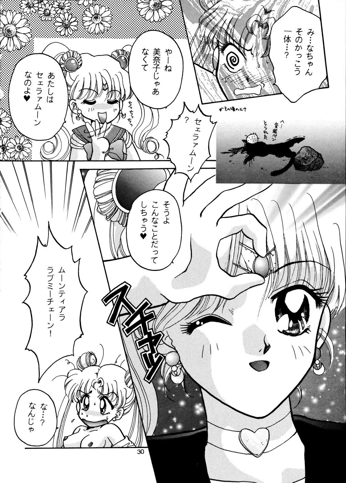(C48) [じぇにーず事務所 (バケダヌキ)] I KNOW MINAKO (美少女戦士セーラームーン)