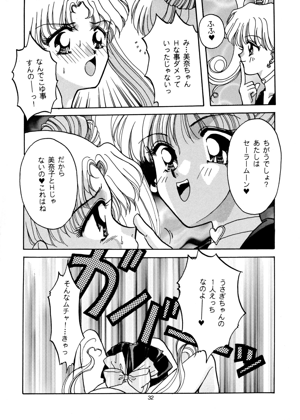 (C48) [じぇにーず事務所 (バケダヌキ)] I KNOW MINAKO (美少女戦士セーラームーン)