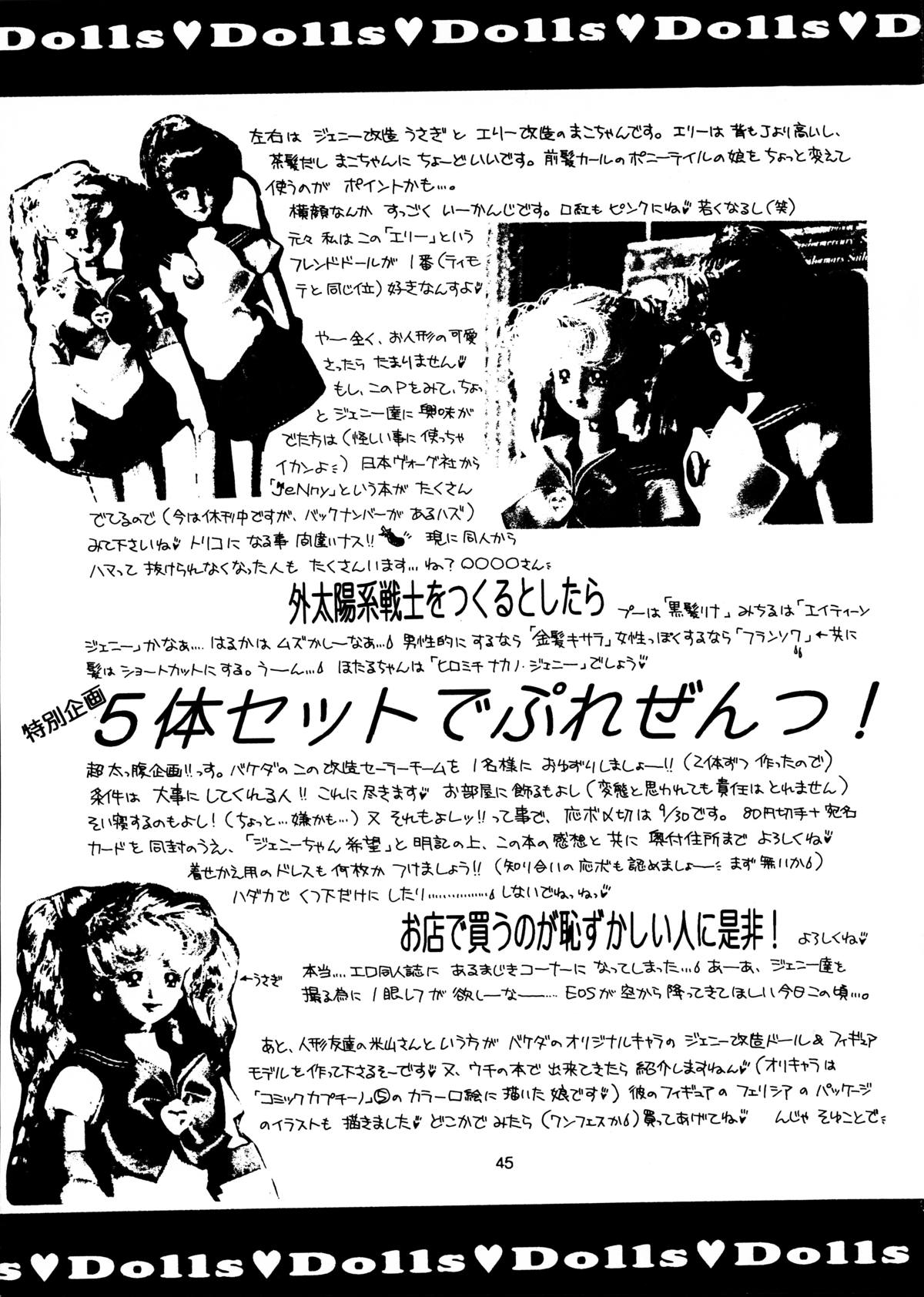 (C48) [じぇにーず事務所 (バケダヌキ)] I KNOW MINAKO (美少女戦士セーラームーン)
