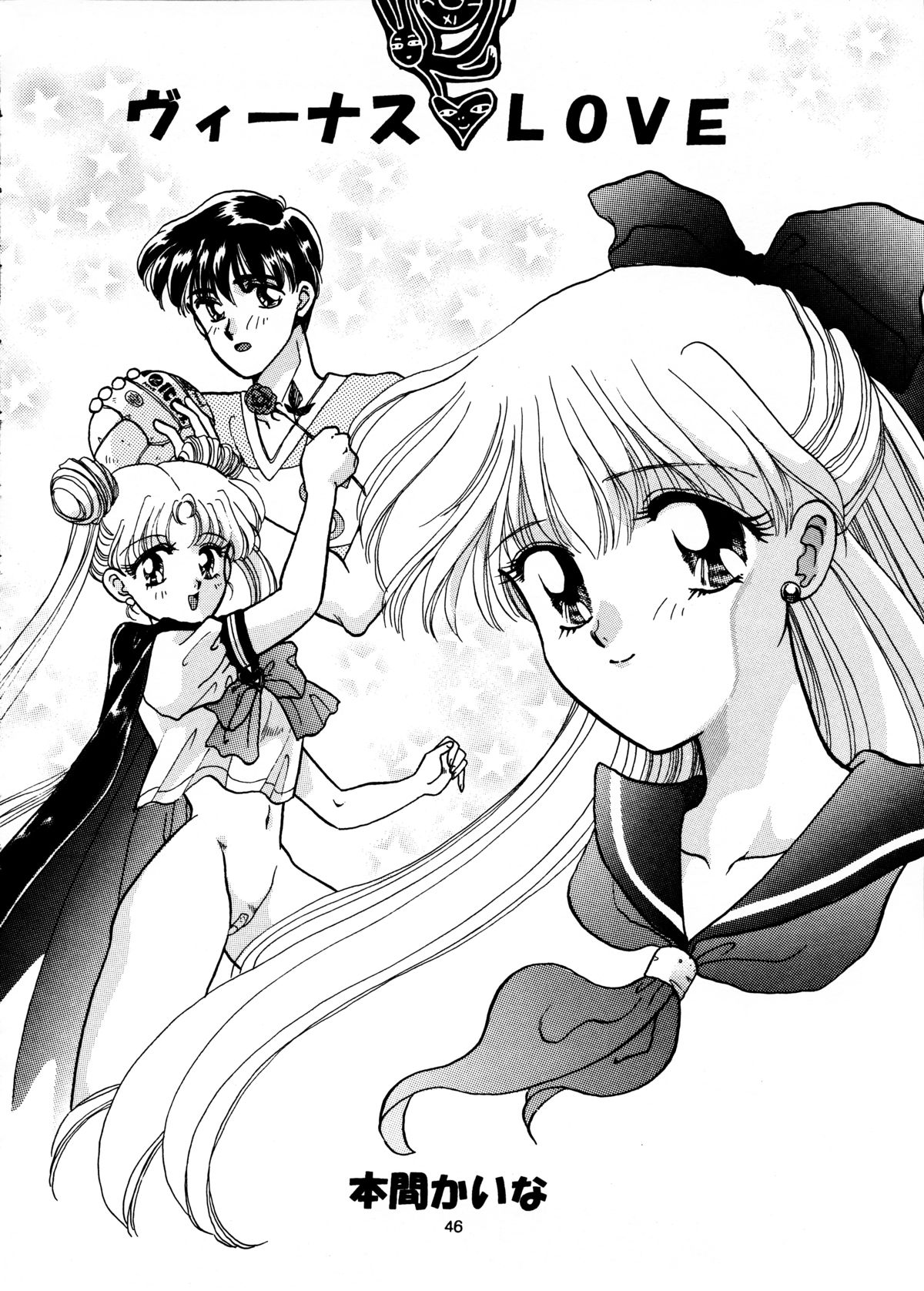 (C48) [じぇにーず事務所 (バケダヌキ)] I KNOW MINAKO (美少女戦士セーラームーン)