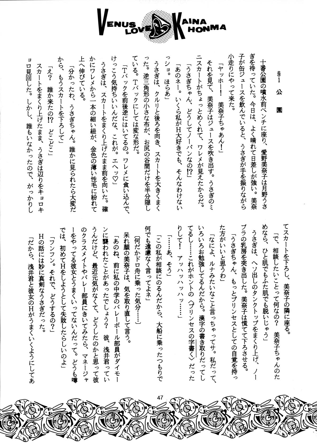 (C48) [じぇにーず事務所 (バケダヌキ)] I KNOW MINAKO (美少女戦士セーラームーン)