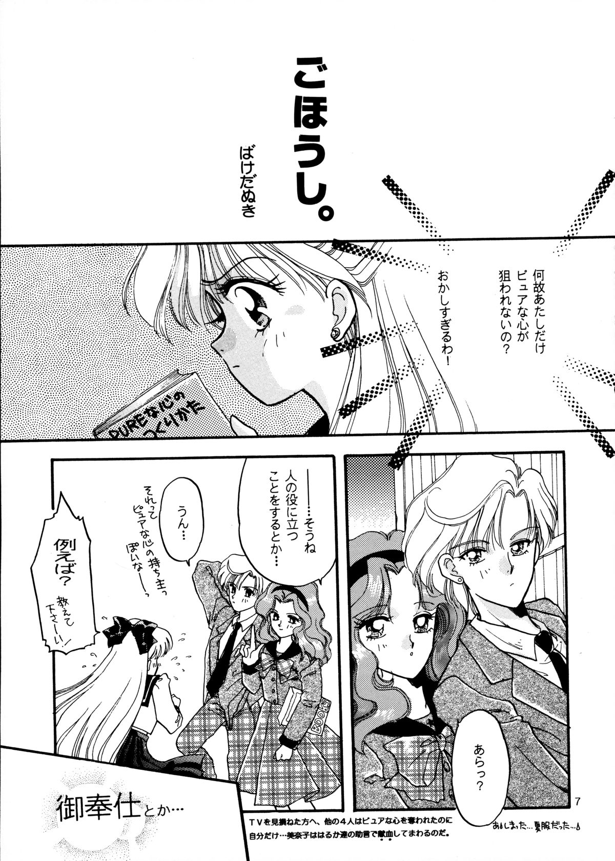 (C48) [じぇにーず事務所 (バケダヌキ)] I KNOW MINAKO (美少女戦士セーラームーン)
