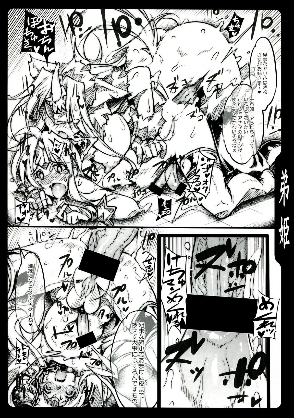 (C85) [ONEGROSS (144)] 弟姫 トゥ・ダブルアール (聖剣伝説3)