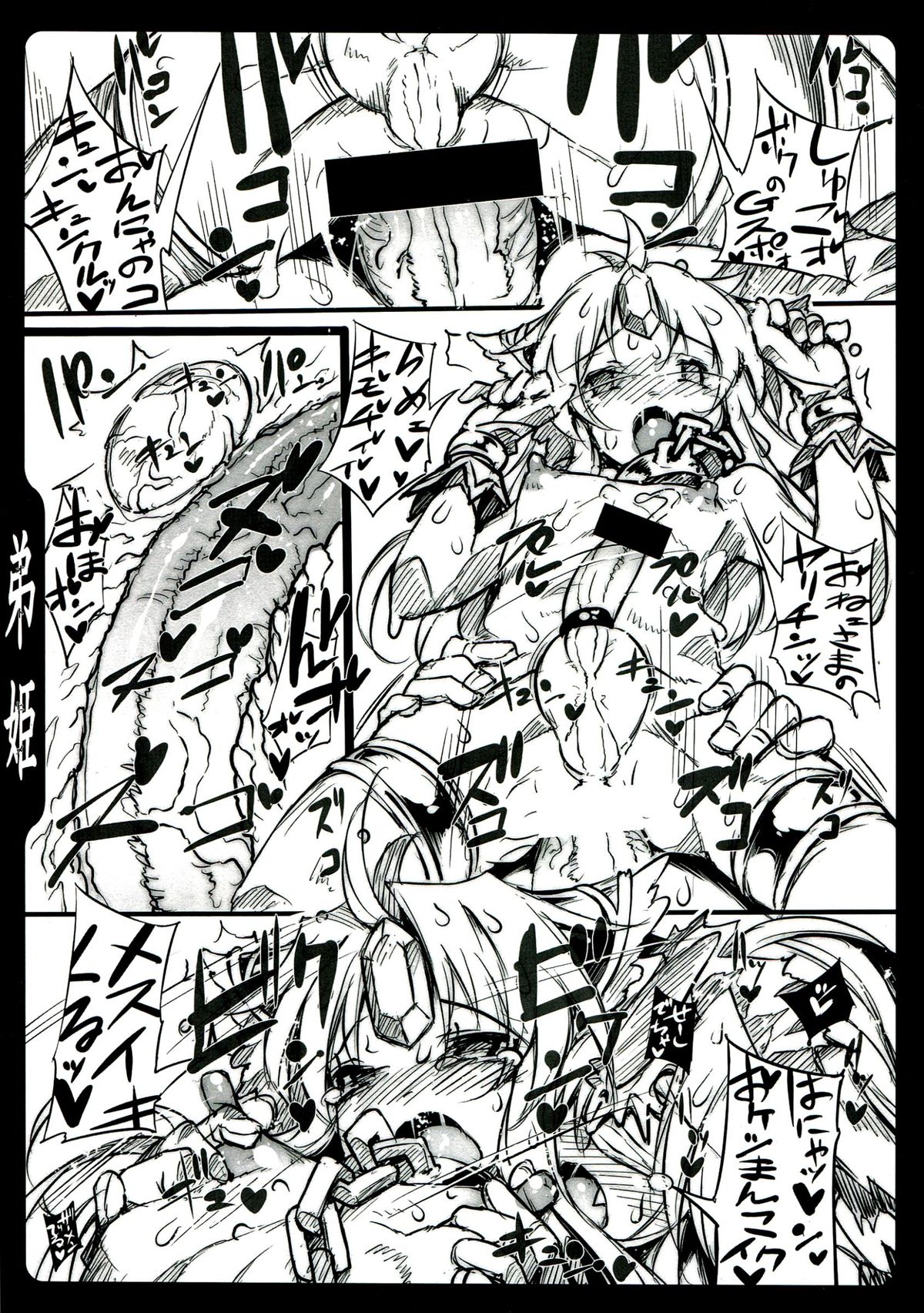 (C85) [ONEGROSS (144)] 弟姫 トゥ・ダブルアール (聖剣伝説3)
