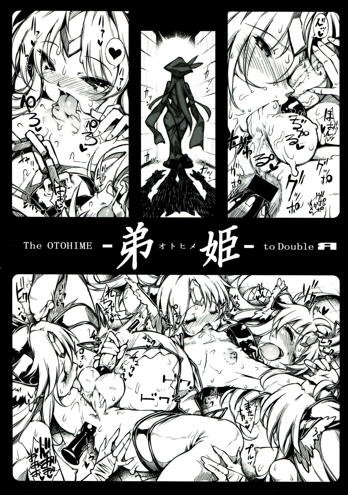 (C85) [ONEGROSS (144)] 弟姫 トゥ・ダブルアール (聖剣伝説3)
