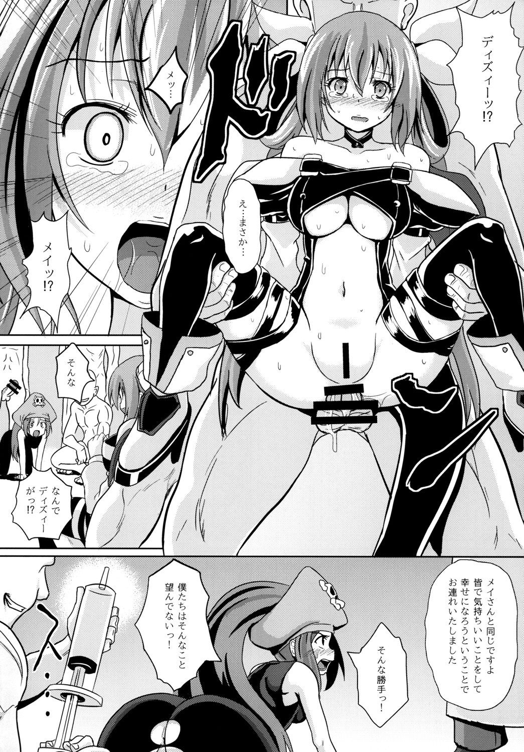 [とんこつふうみ (ぽんこつ)] Acme Carnival＋ (ギルティギア) [DL版]