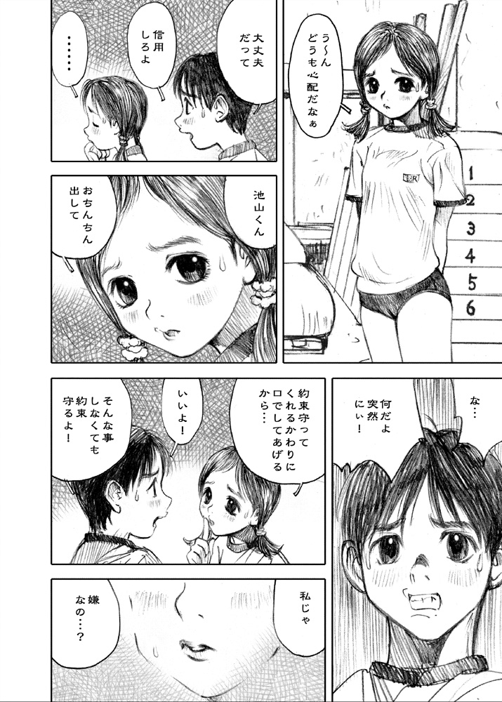 [黒のアリス (中村みずも)] 天使の日記～中村みずも作品総集編+4～