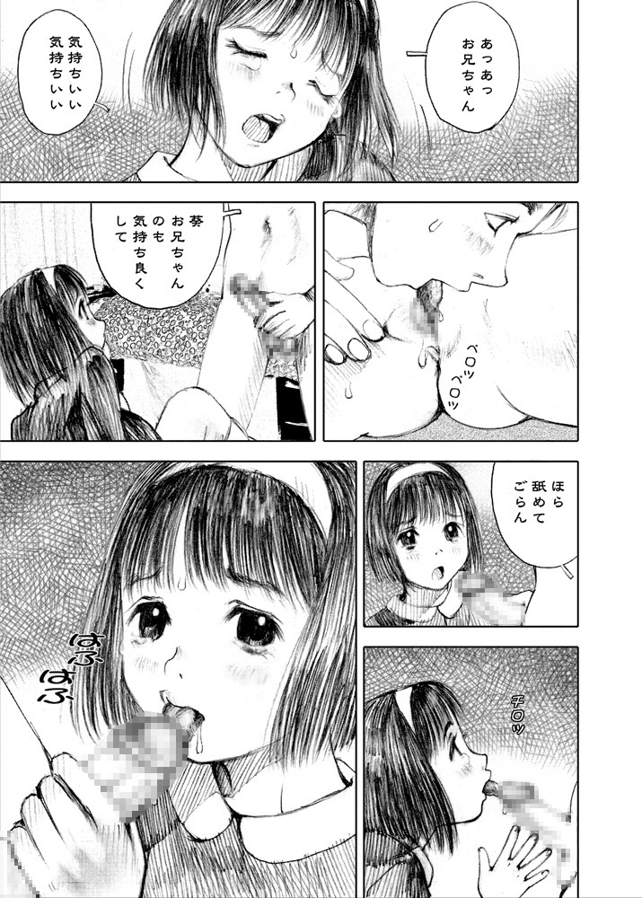 [黒のアリス (中村みずも)] 天使の日記～中村みずも作品総集編+4～
