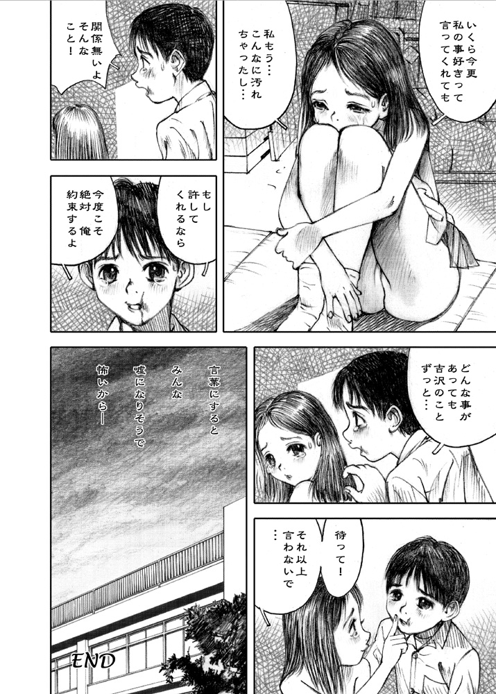[黒のアリス (中村みずも)] 天使の日記～中村みずも作品総集編+4～