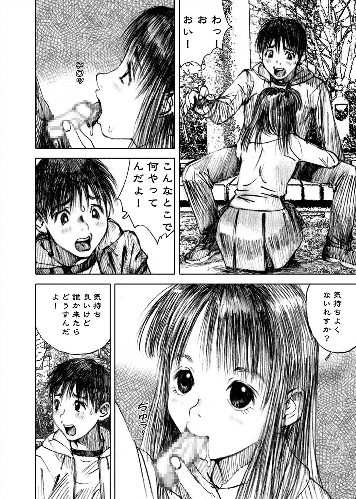 [黒のアリス (中村みずも)] 天使の日記～中村みずも作品総集編+4～