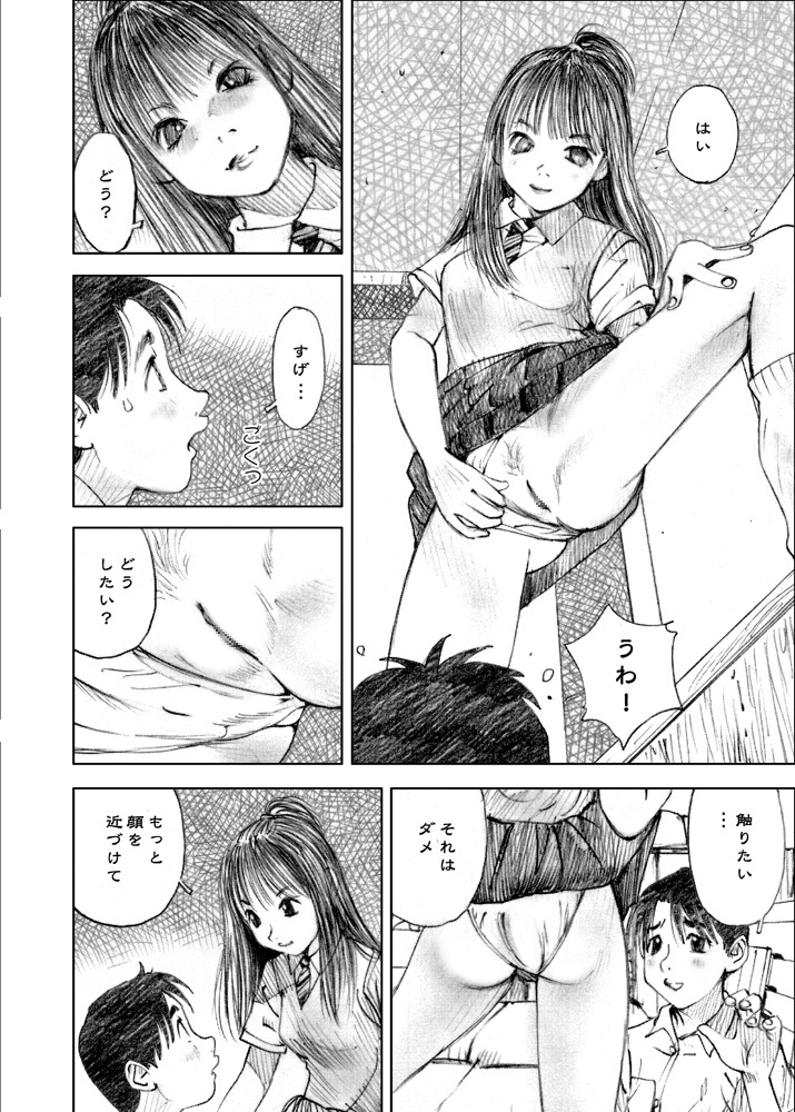 [黒のアリス (中村みずも)] 天使の日記～中村みずも作品総集編+4～