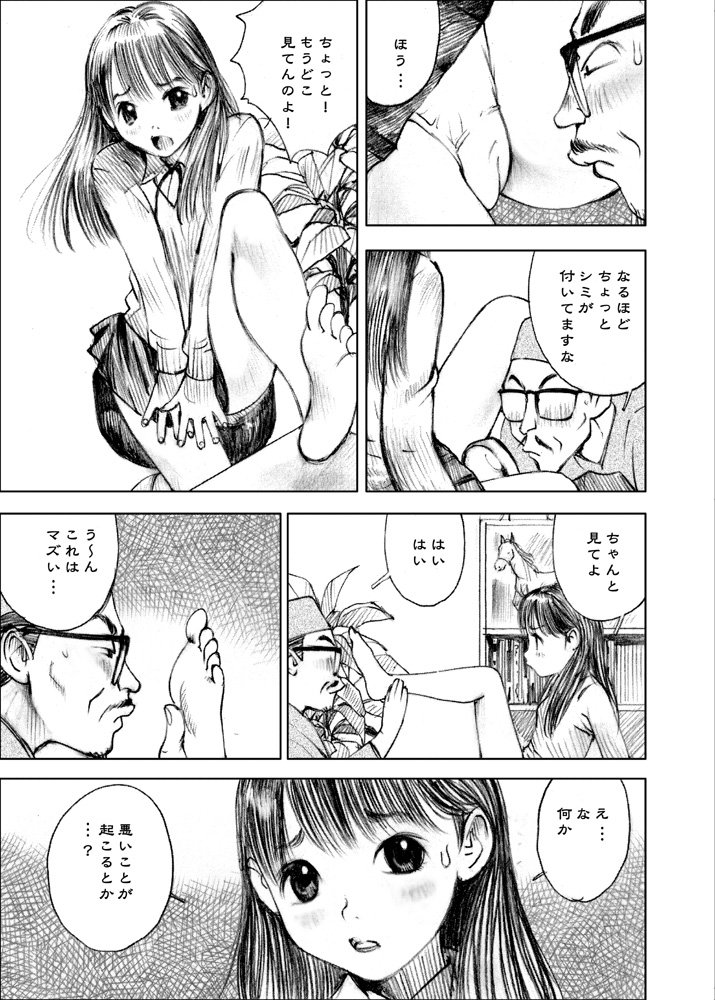 [黒のアリス (中村みずも)] 天使の日記～中村みずも作品総集編+4～