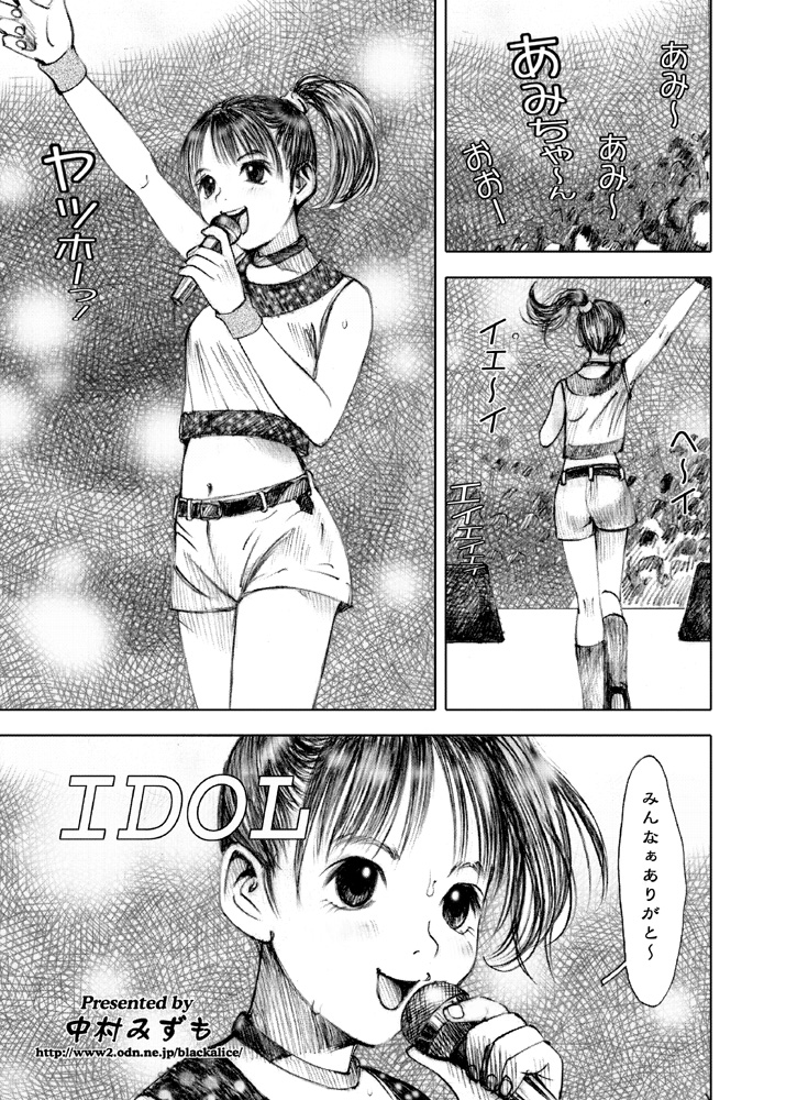 [黒のアリス (中村みずも)] 天使の日記～中村みずも作品総集編+4～