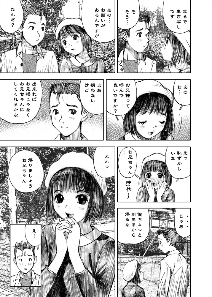 [黒のアリス (中村みずも)] 天使の日記～中村みずも作品総集編+4～