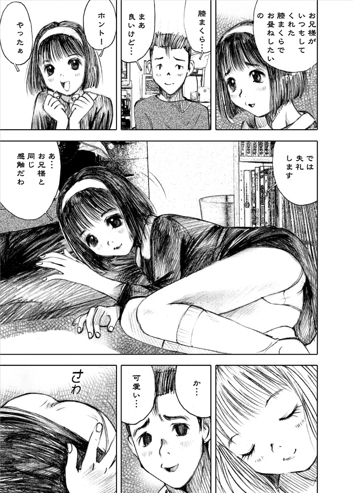 [黒のアリス (中村みずも)] 天使の日記～中村みずも作品総集編+4～