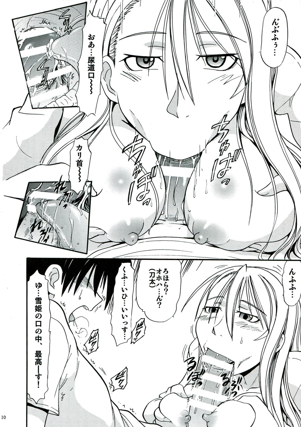 (C85) [スタジオ・ワラビー (深紫'72)] 雪姫の白濁 (UQ HOLDER!)