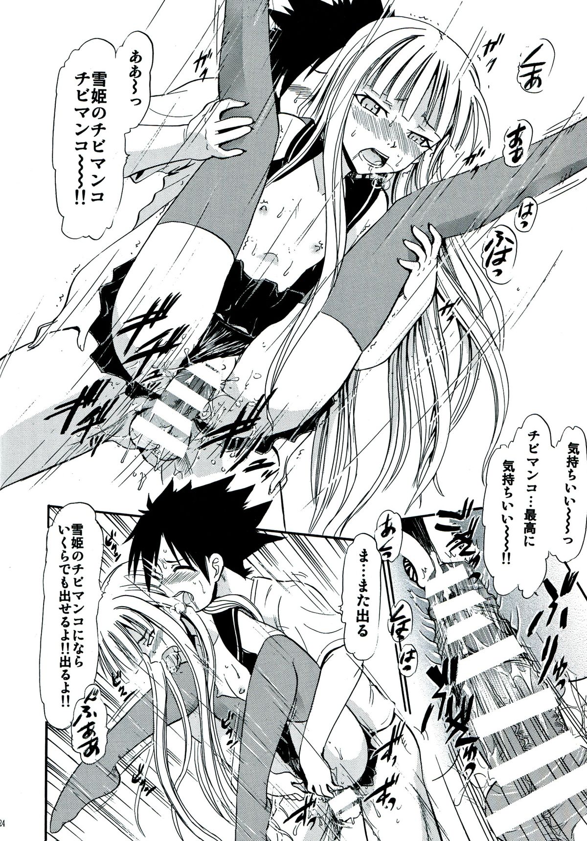 (C85) [スタジオ・ワラビー (深紫'72)] 雪姫の白濁 (UQ HOLDER!)