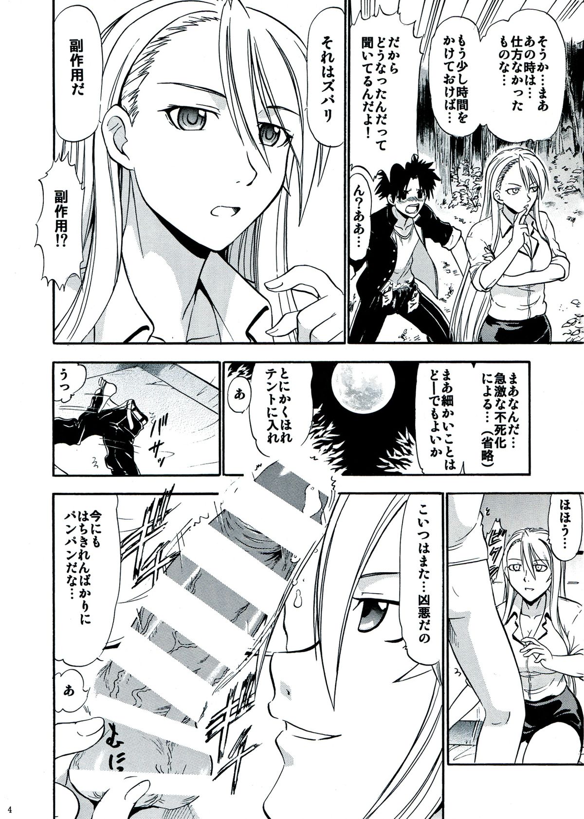 (C85) [スタジオ・ワラビー (深紫'72)] 雪姫の白濁 (UQ HOLDER!)