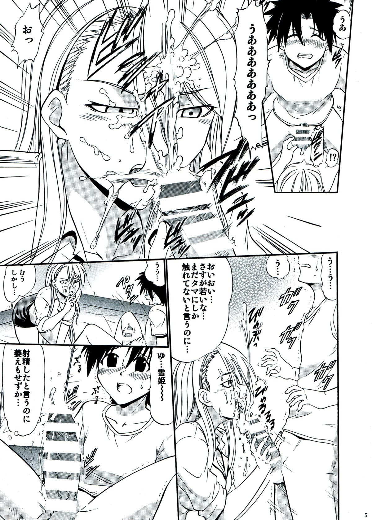 (C85) [スタジオ・ワラビー (深紫'72)] 雪姫の白濁 (UQ HOLDER!)