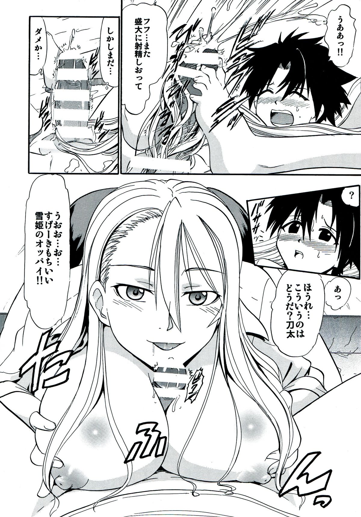(C85) [スタジオ・ワラビー (深紫'72)] 雪姫の白濁 (UQ HOLDER!)