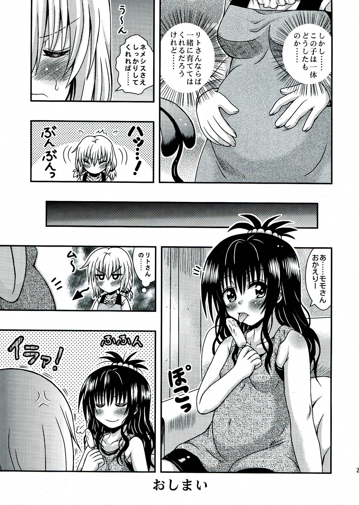 [E-10フィールド (干支政)] 睨め桃 (To LOVEる -とらぶる-)