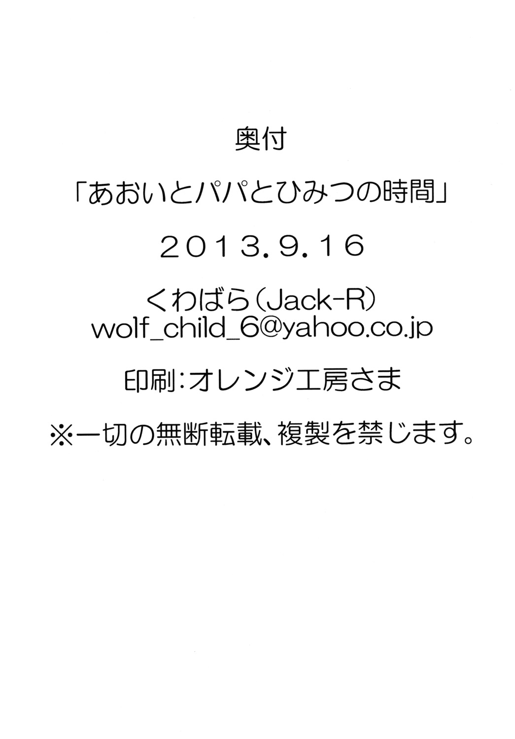[Jack-R (くわばら)] あおいとパパとひみつのじかん (アイカツ!) [DL版]
