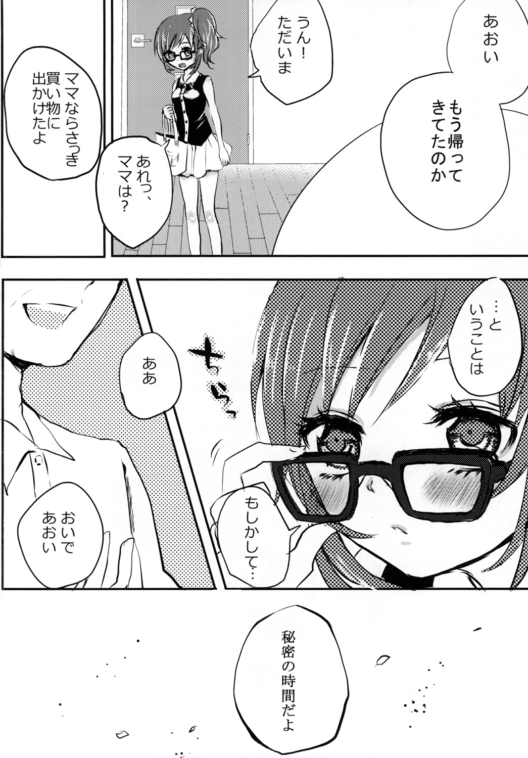 [Jack-R (くわばら)] あおいとパパとひみつのじかん (アイカツ!) [DL版]