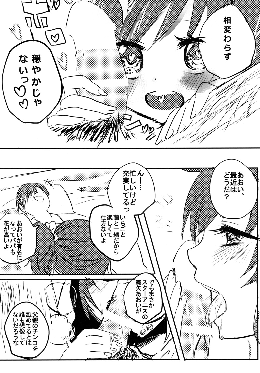 [Jack-R (くわばら)] あおいとパパとひみつのじかん (アイカツ!) [DL版]