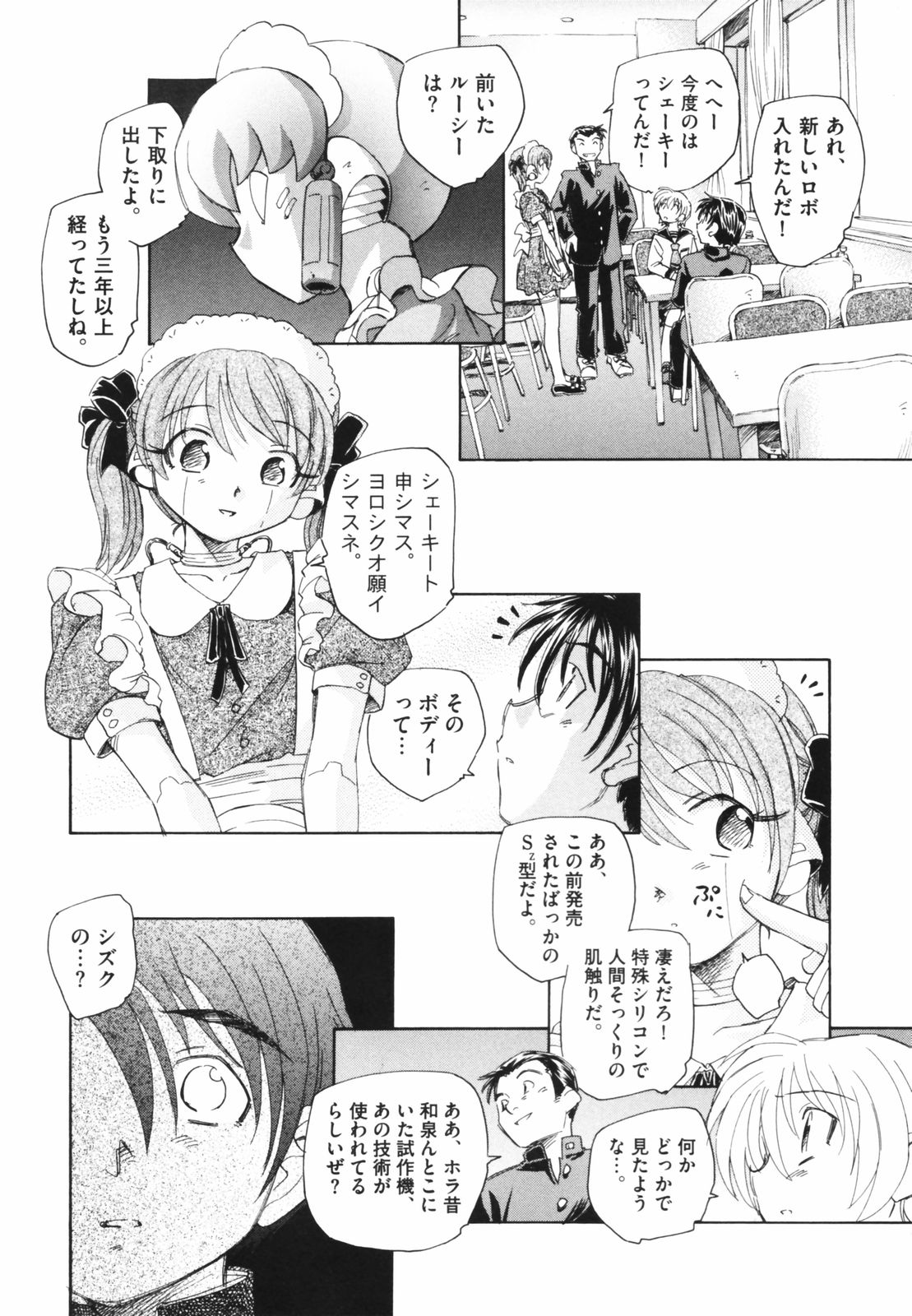 [海野螢] 時計じかけのシズク