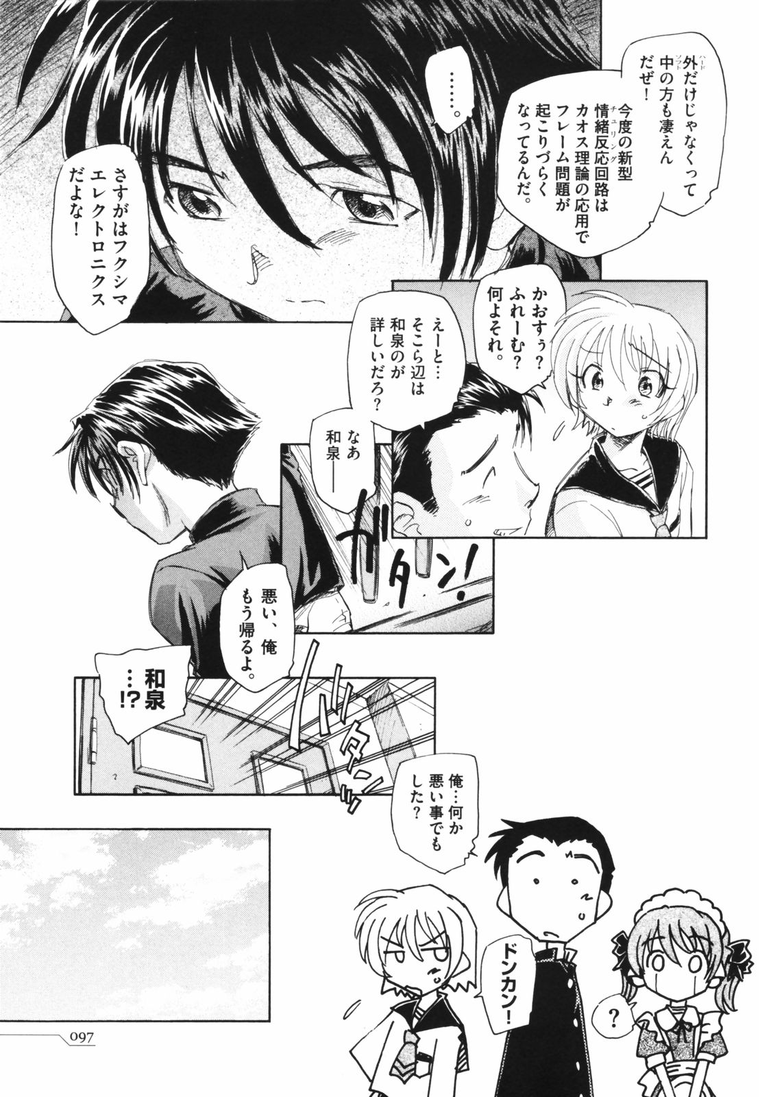 [海野螢] 時計じかけのシズク