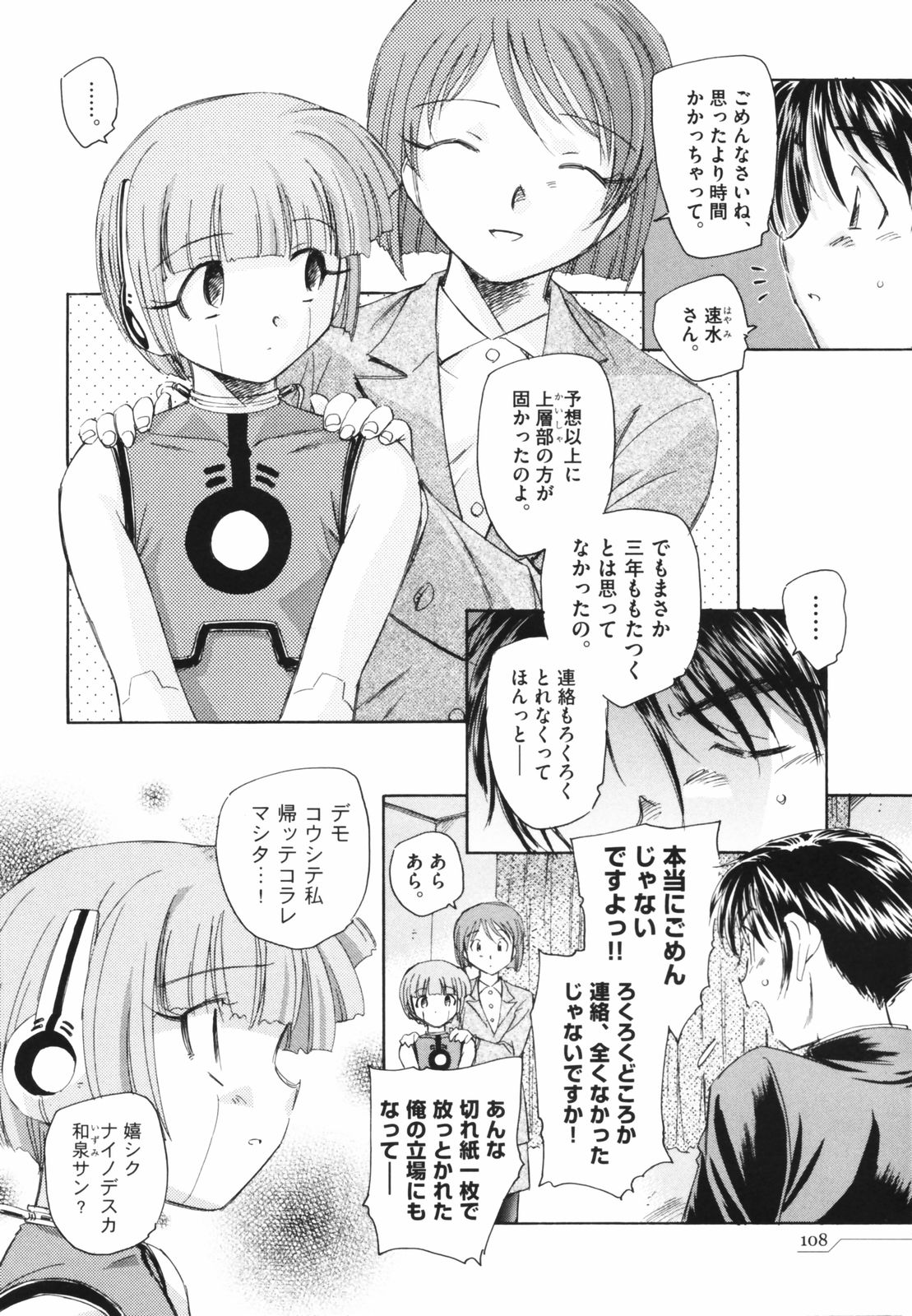 [海野螢] 時計じかけのシズク