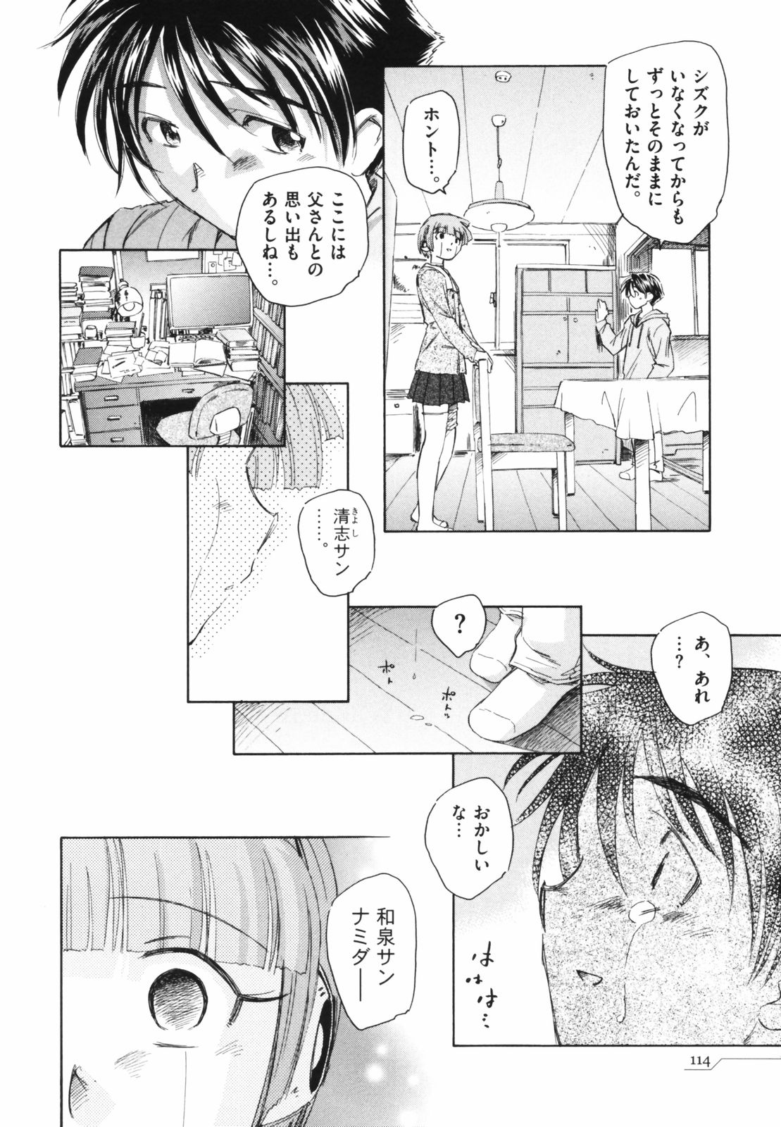 [海野螢] 時計じかけのシズク