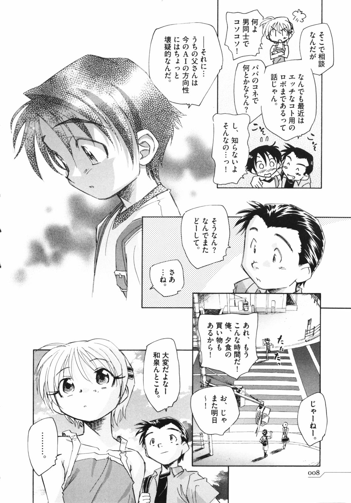 [海野螢] 時計じかけのシズク