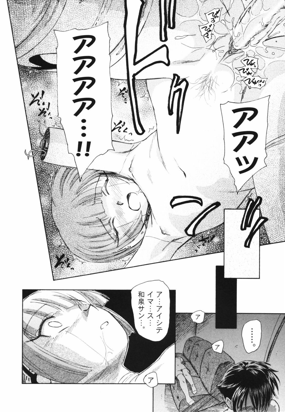 [海野螢] 時計じかけのシズク