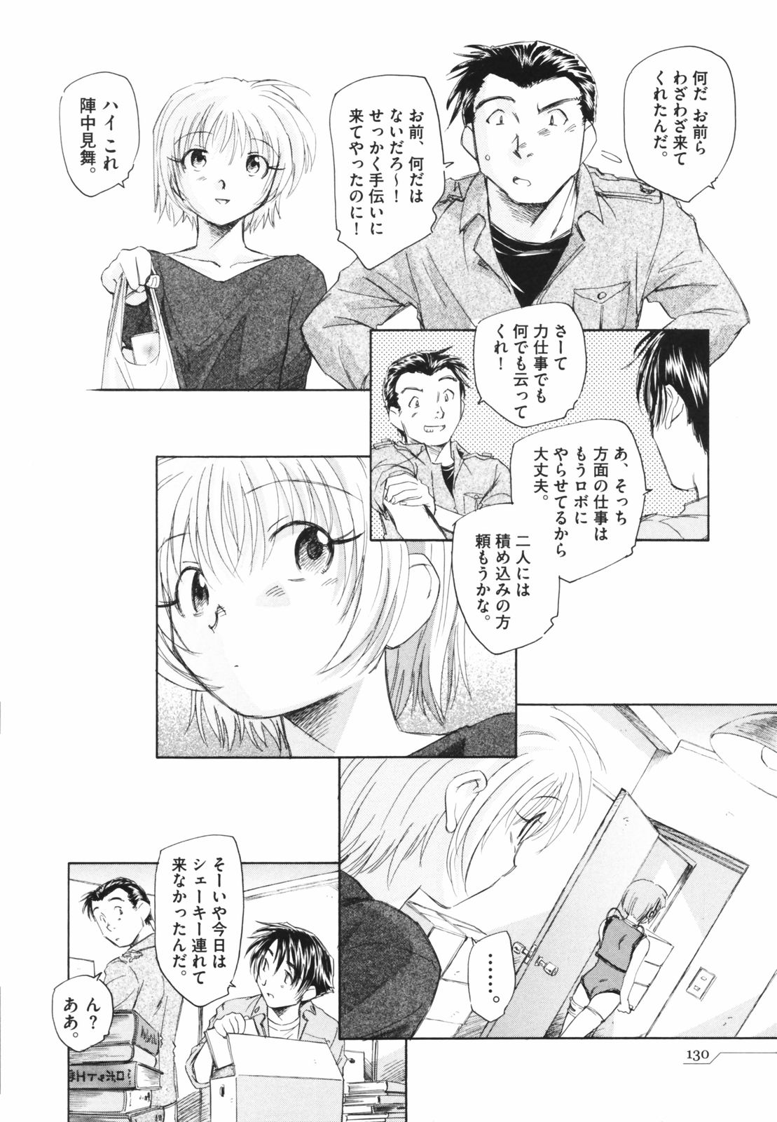 [海野螢] 時計じかけのシズク