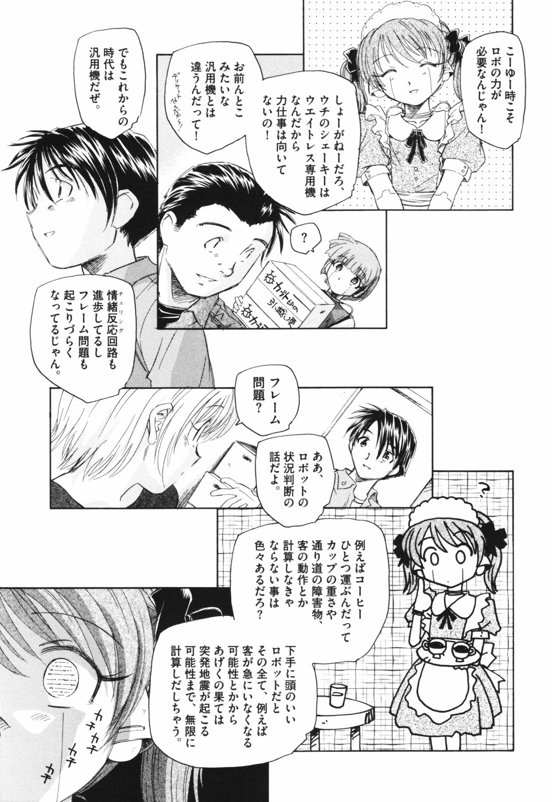 [海野螢] 時計じかけのシズク