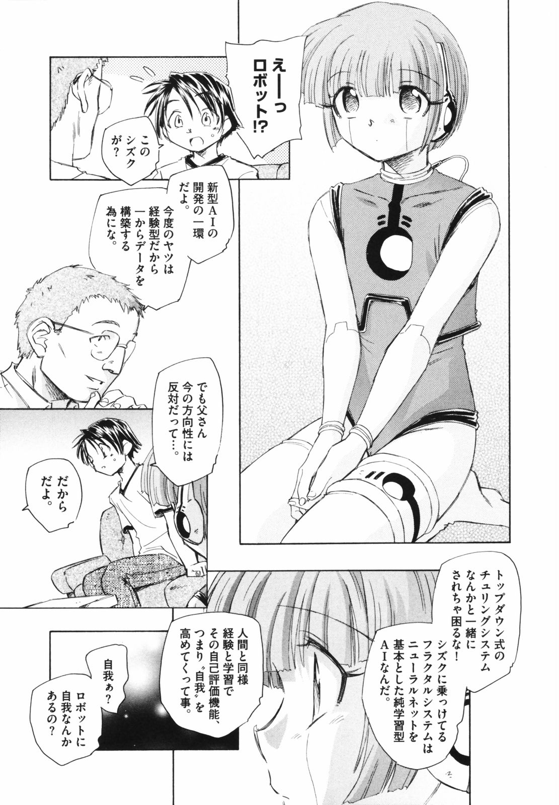 [海野螢] 時計じかけのシズク