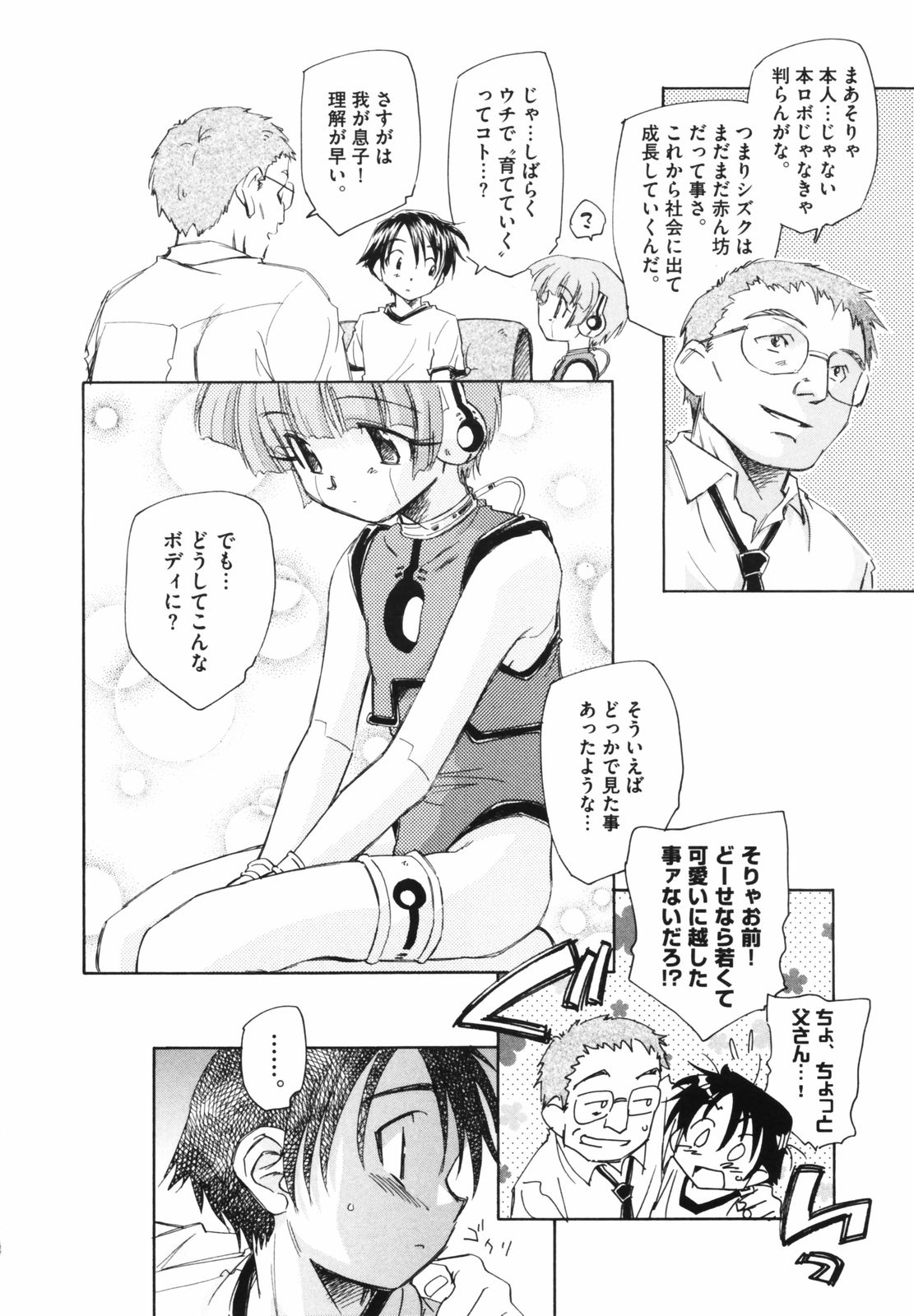 [海野螢] 時計じかけのシズク