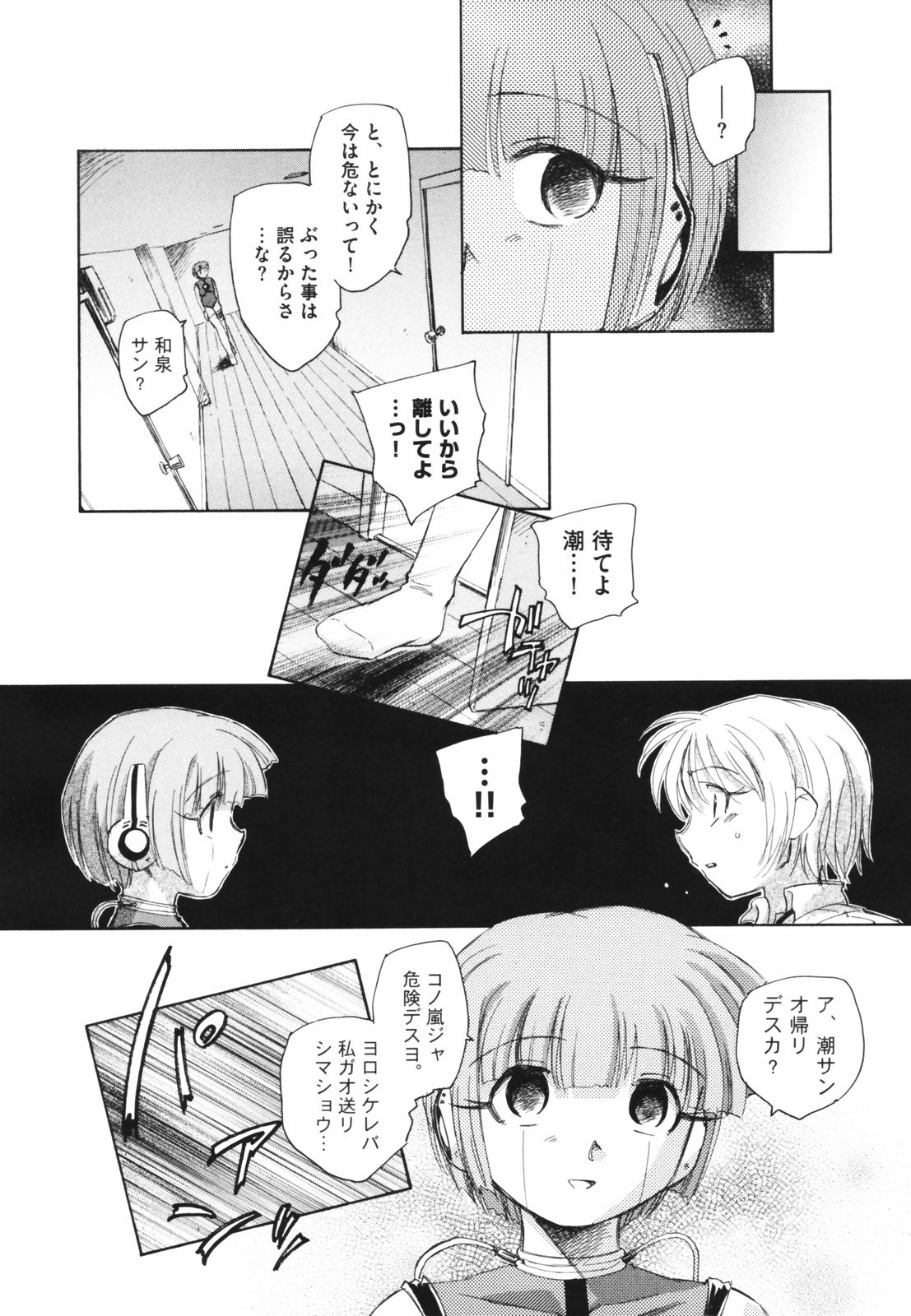 [海野螢] 時計じかけのシズク