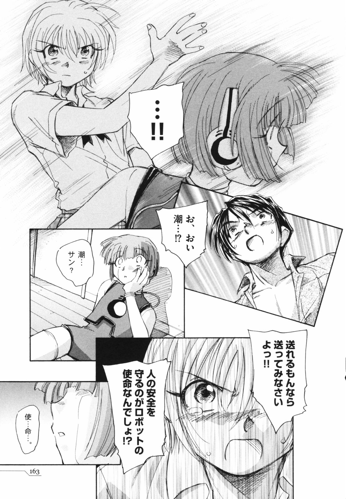 [海野螢] 時計じかけのシズク