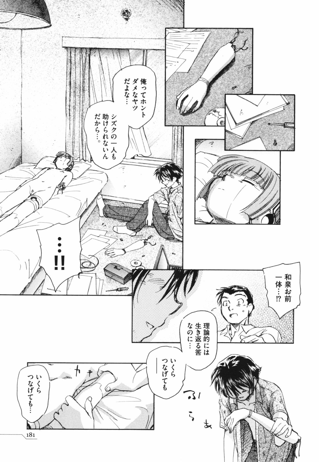 [海野螢] 時計じかけのシズク