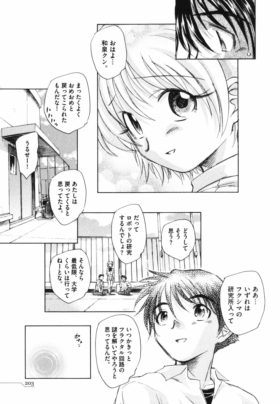 [海野螢] 時計じかけのシズク