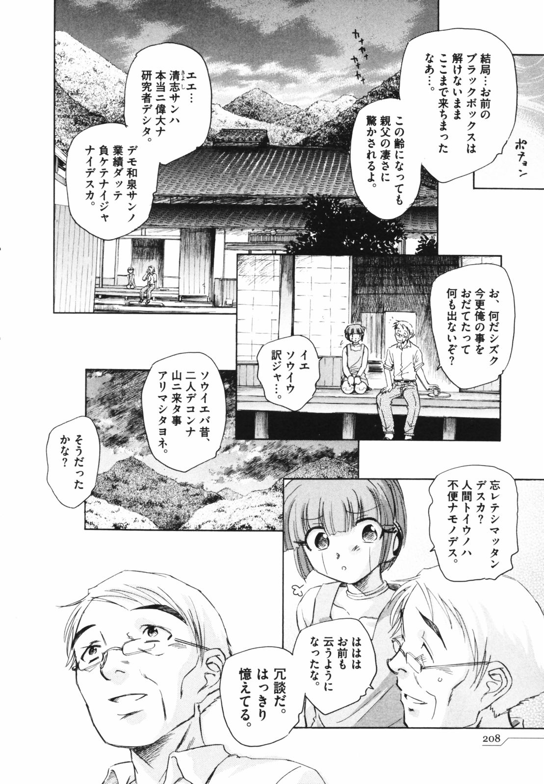 [海野螢] 時計じかけのシズク