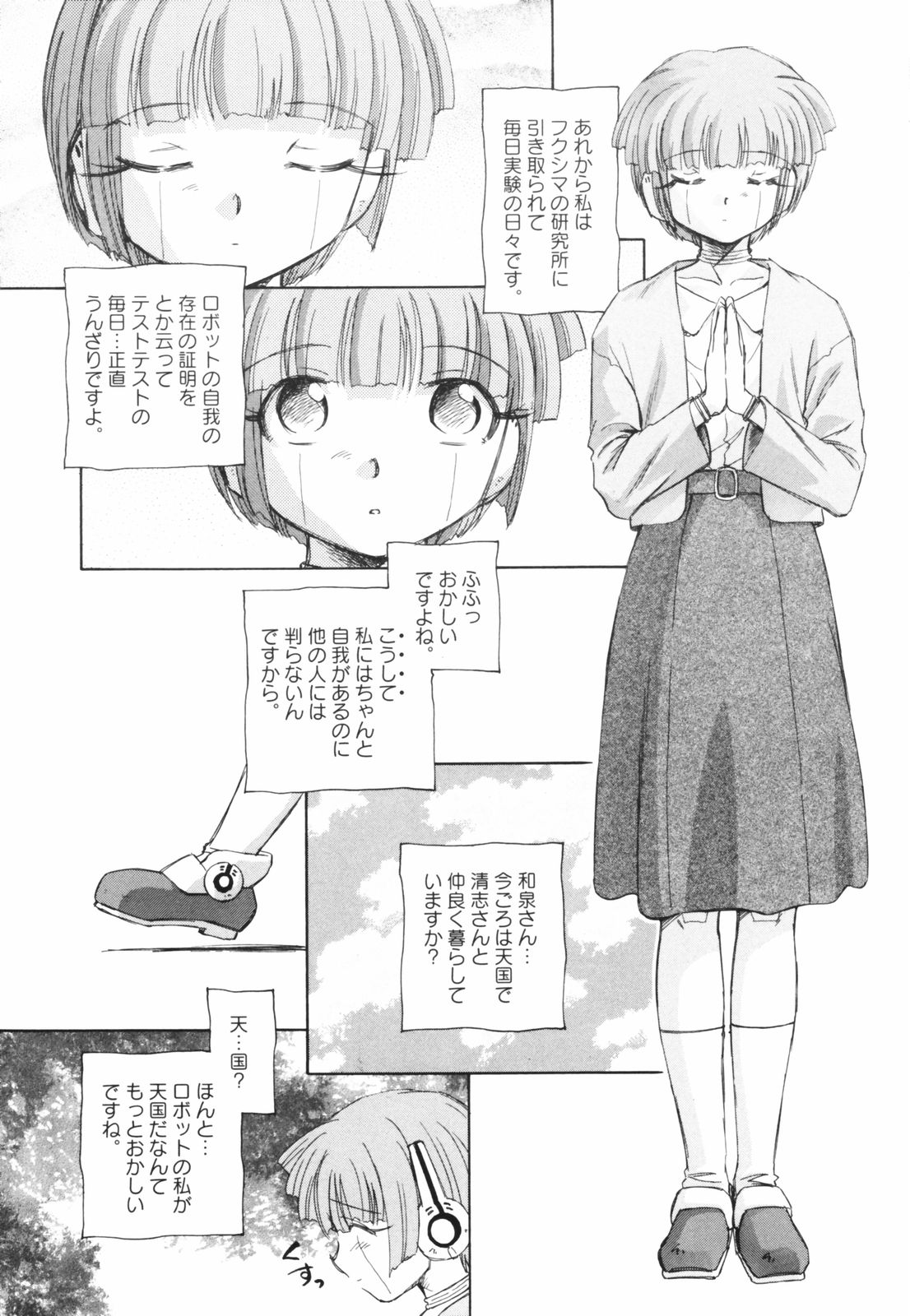 [海野螢] 時計じかけのシズク