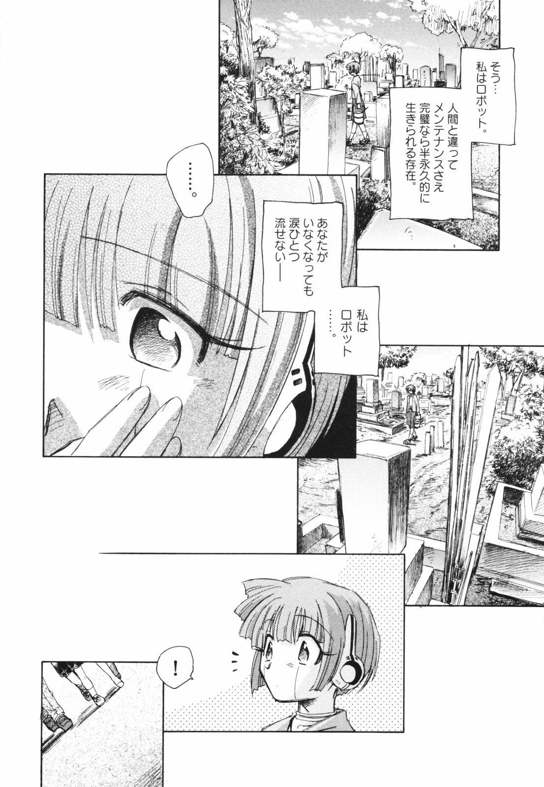 [海野螢] 時計じかけのシズク