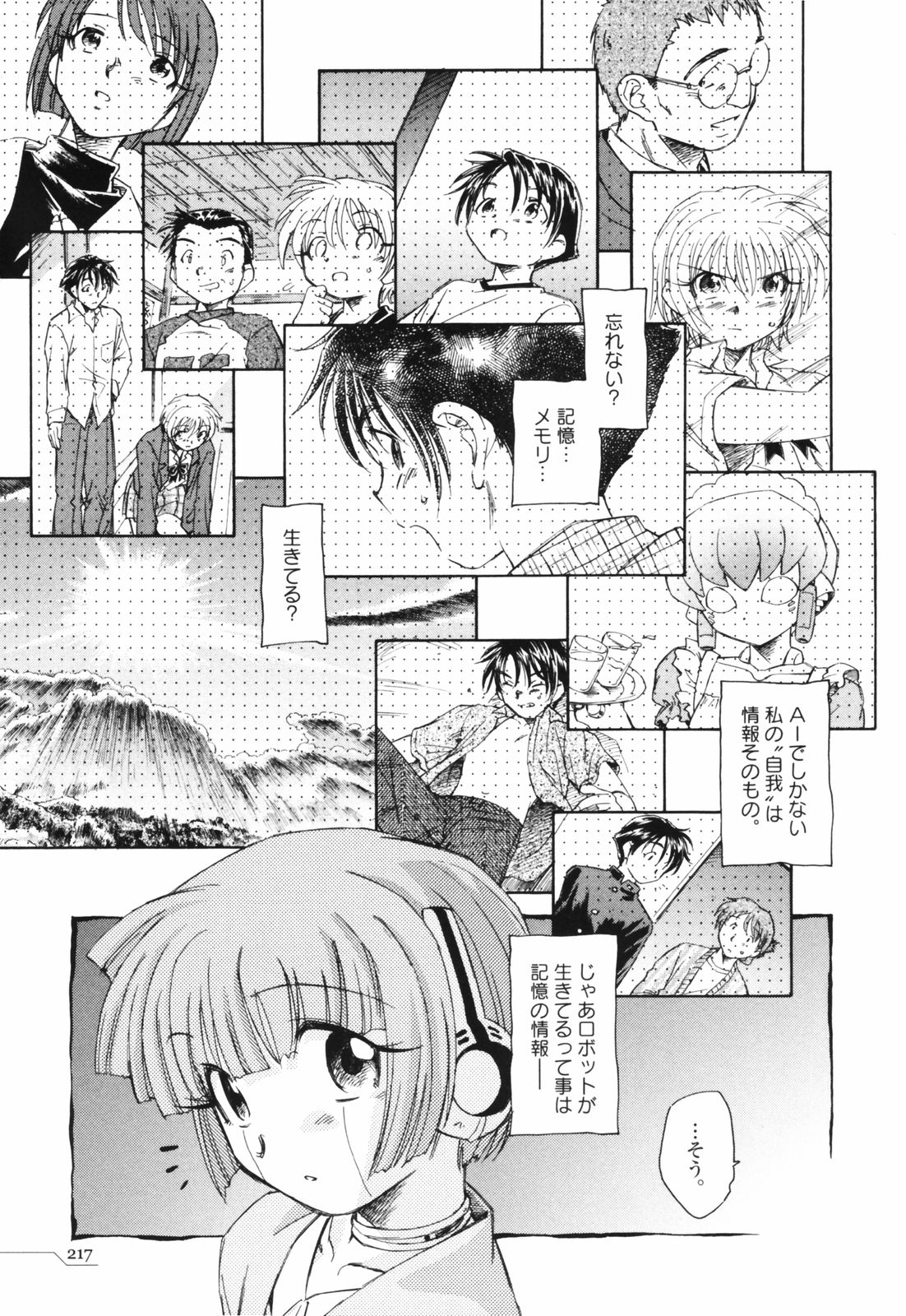 [海野螢] 時計じかけのシズク